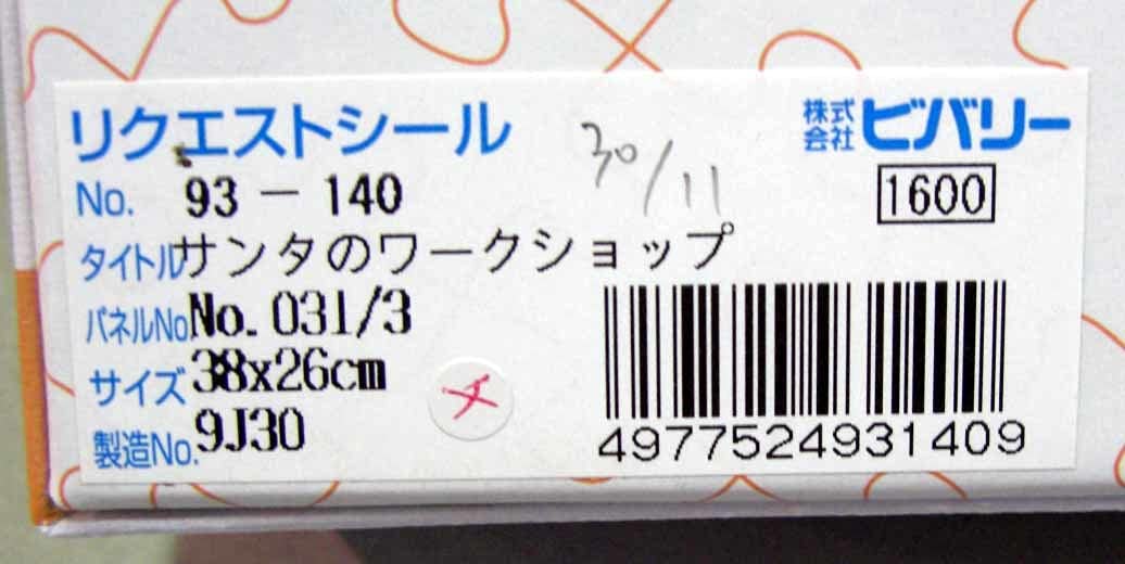 Amazon | トーマス・キンケード サンタのワークショップ 300ピース